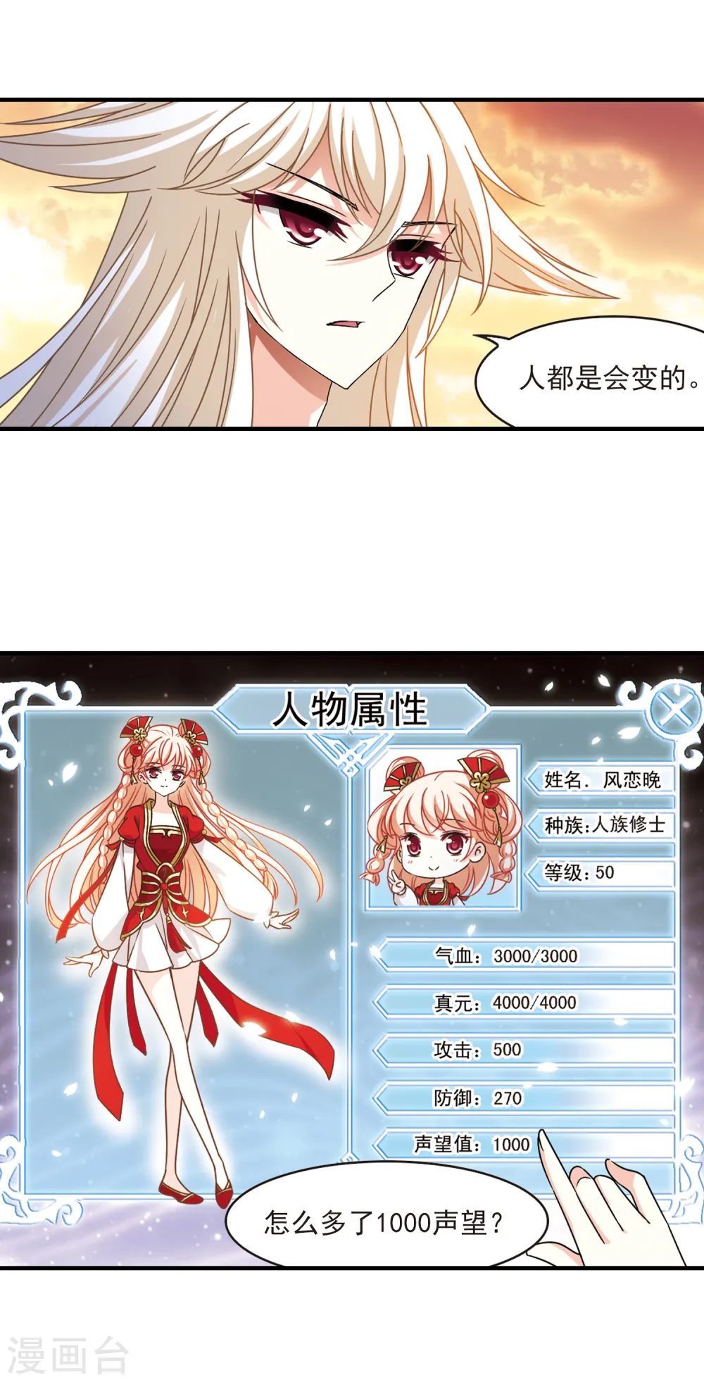 第2季106话 系统？系统！1 第11页