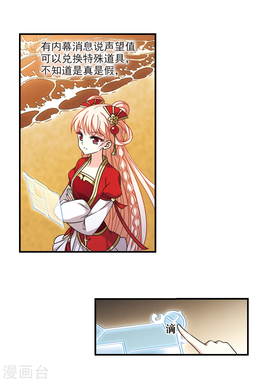 第2季106话 系统？系统！1 第12页