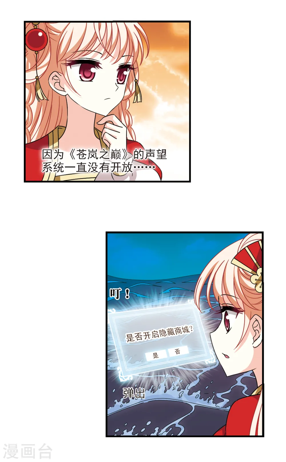 第2季106话 系统？系统！1 第13页