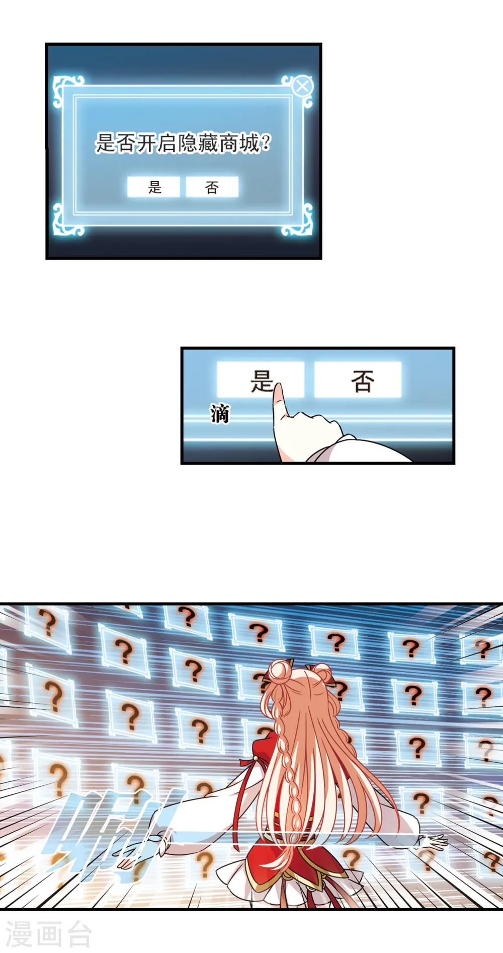 第2季106话 系统？系统！1 第14页