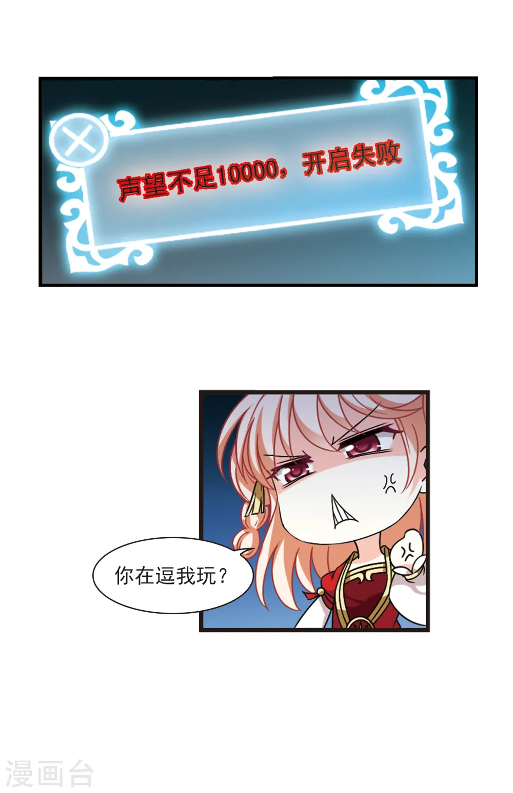 第2季106话 系统？系统！1 第15页