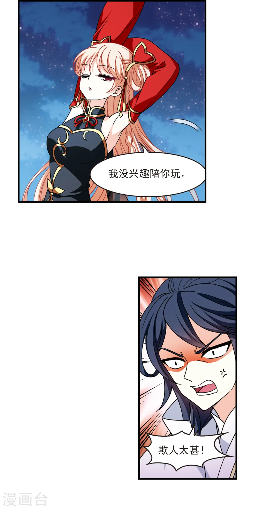 第2季110话 抵达苍祈2 第3页