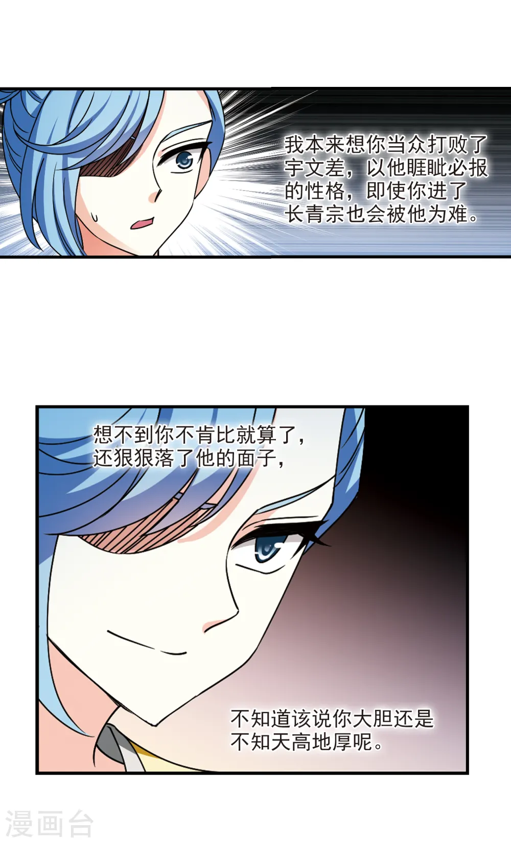第2季110话 抵达苍祈2 第4页
