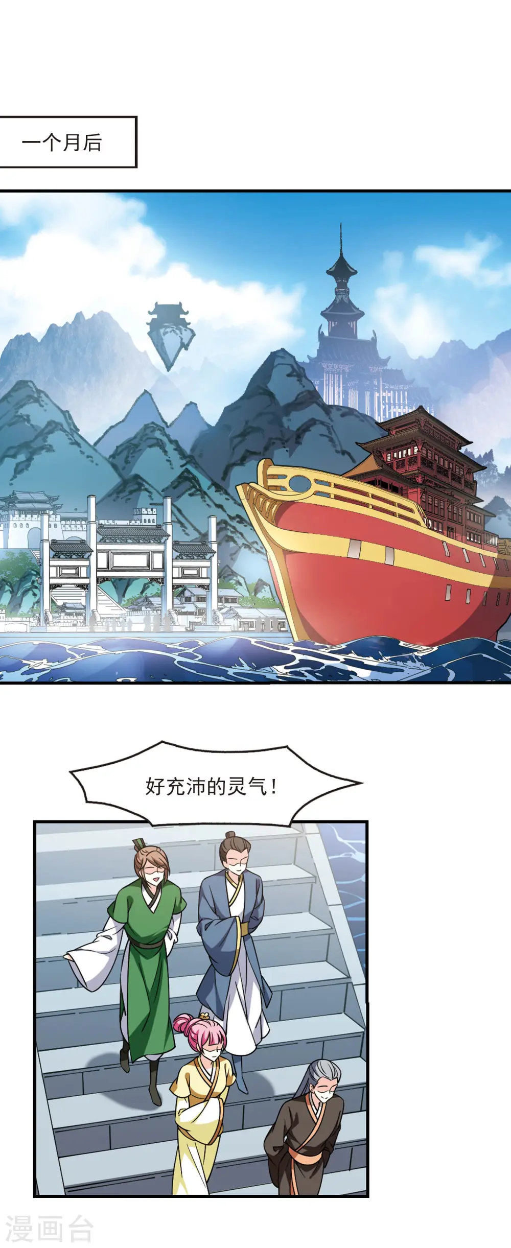 第2季110话 抵达苍祈2 第8页