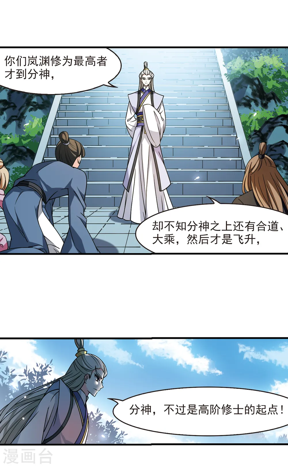 第2季110话 抵达苍祈2 第14页