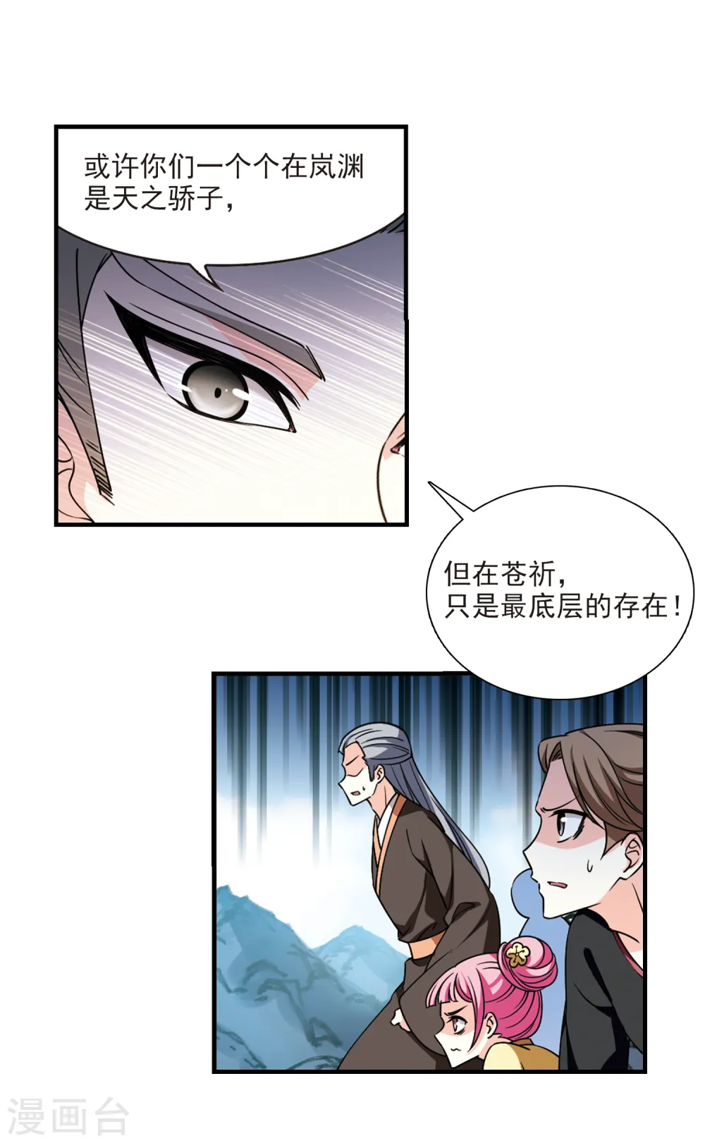 第2季110话 抵达苍祈2 第15页
