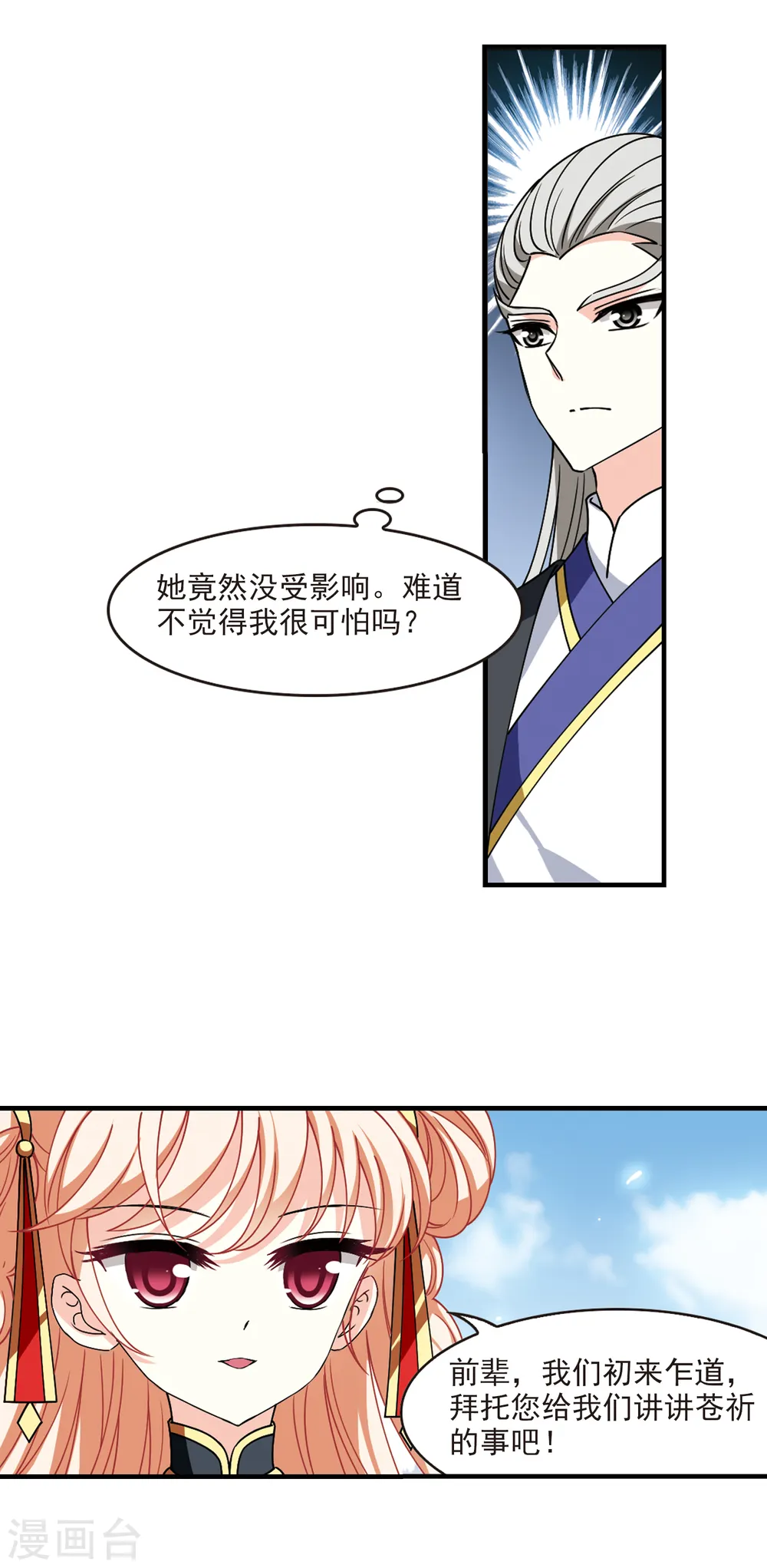 第2季110话 抵达苍祈2 第18页