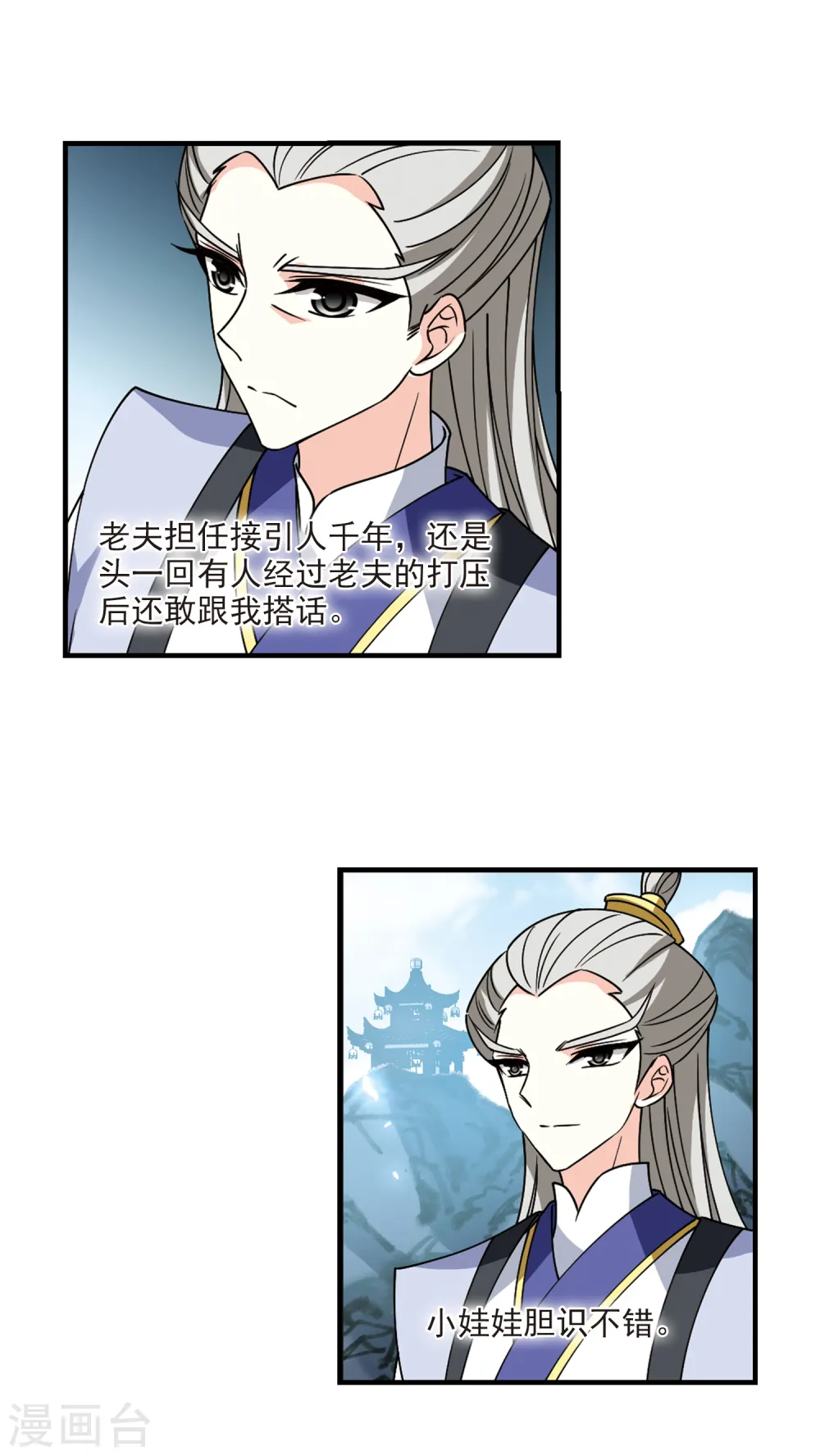 第2季110话 抵达苍祈2 第19页