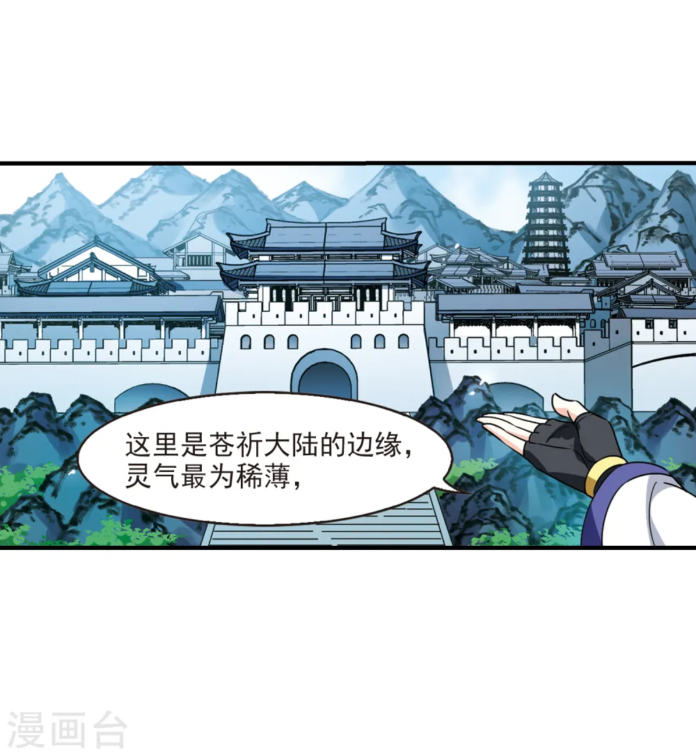 第2季110话 抵达苍祈2 第20页