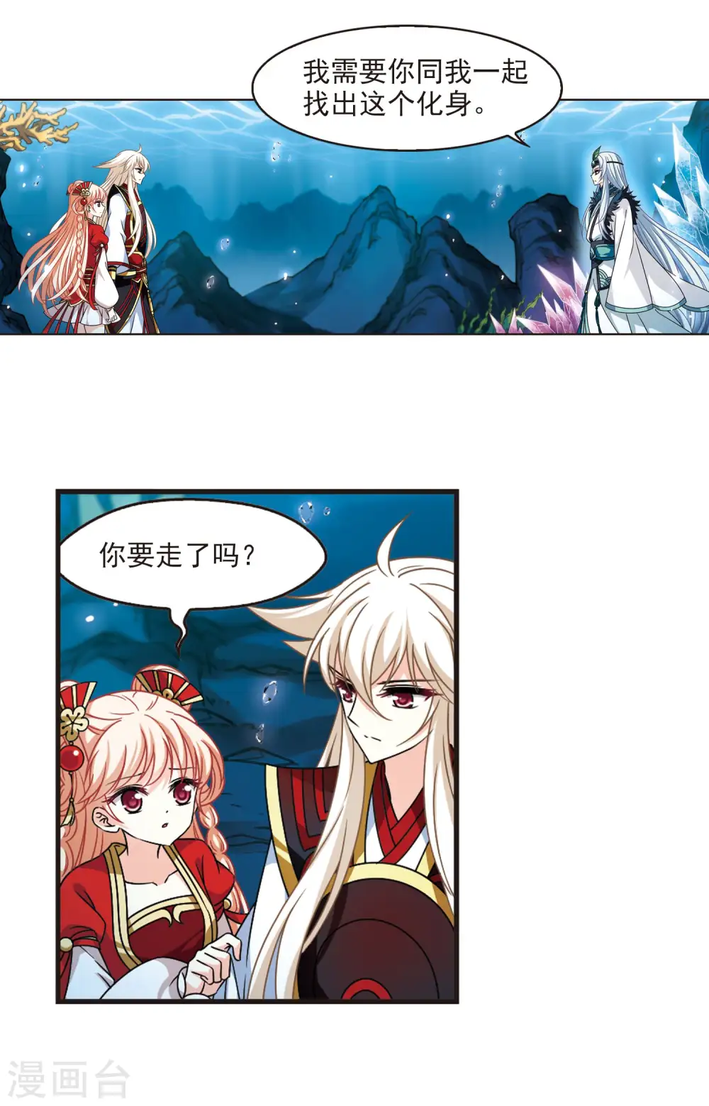 第2季103话 定情1 第8页