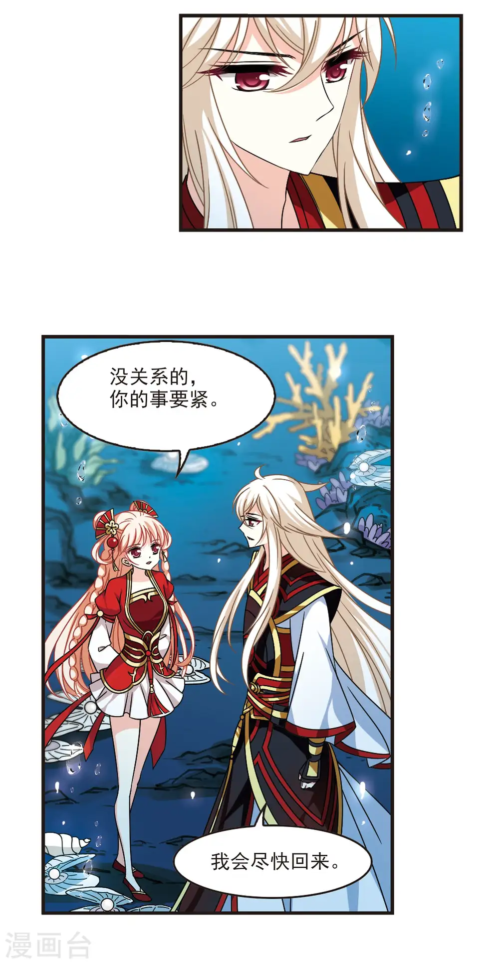 第2季103话 定情1 第9页