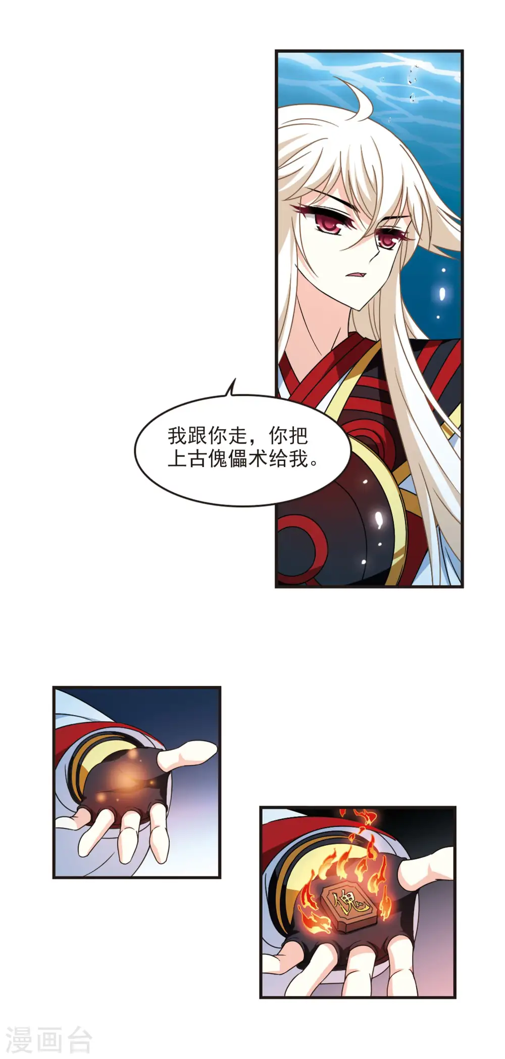 第2季103话 定情1 第10页