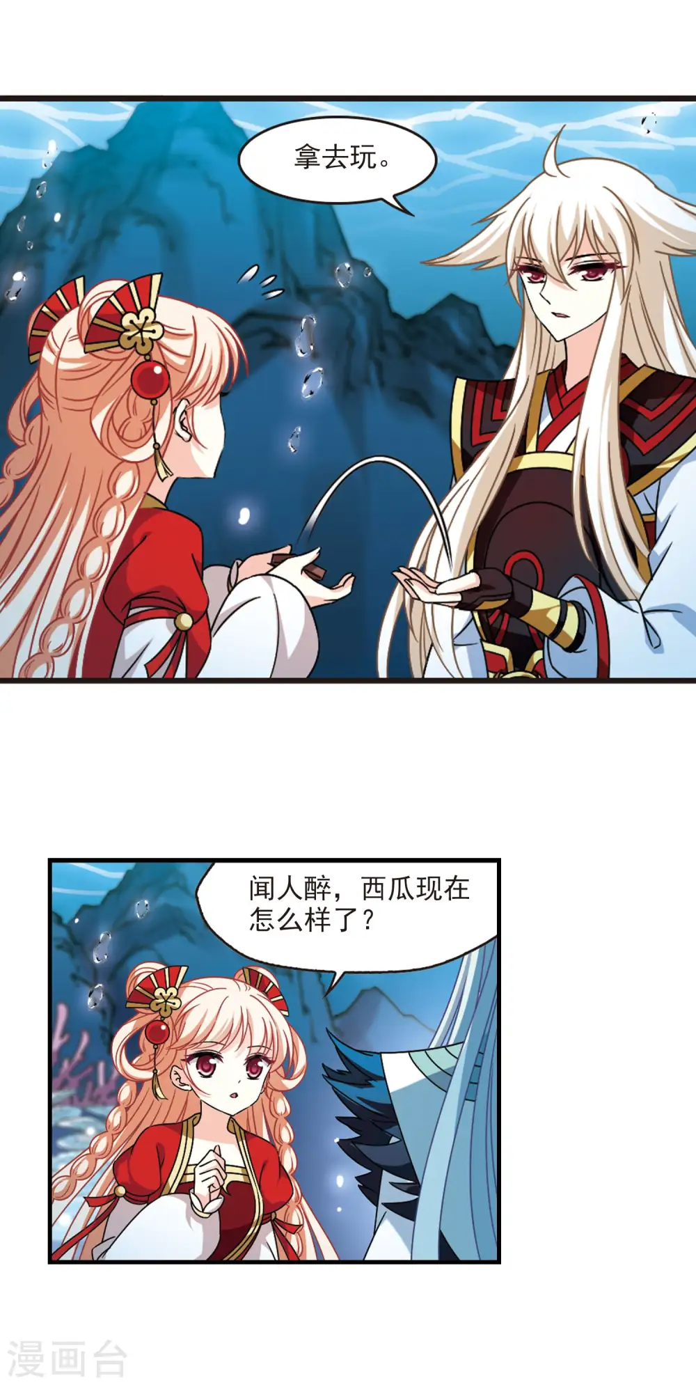 第2季103话 定情1 第11页
