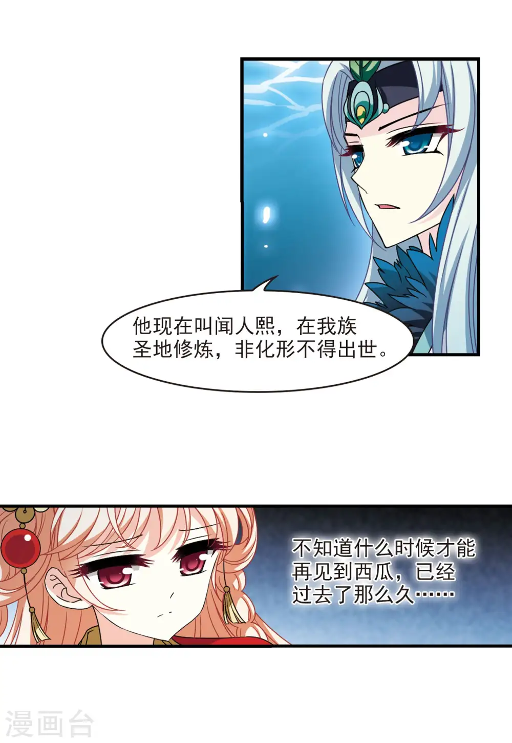 第2季103话 定情1 第12页