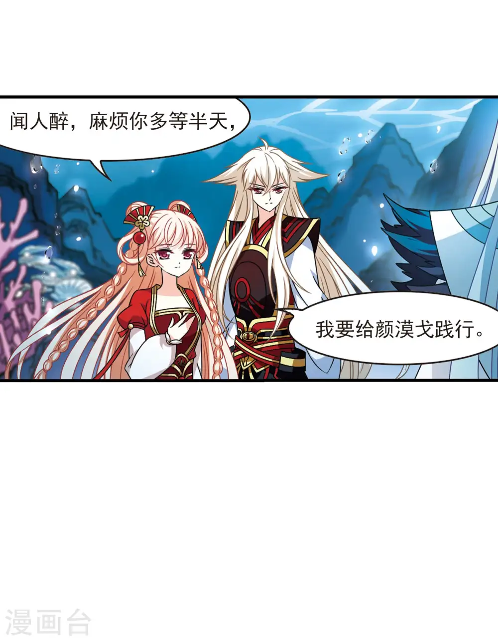 第2季103话 定情1 第14页