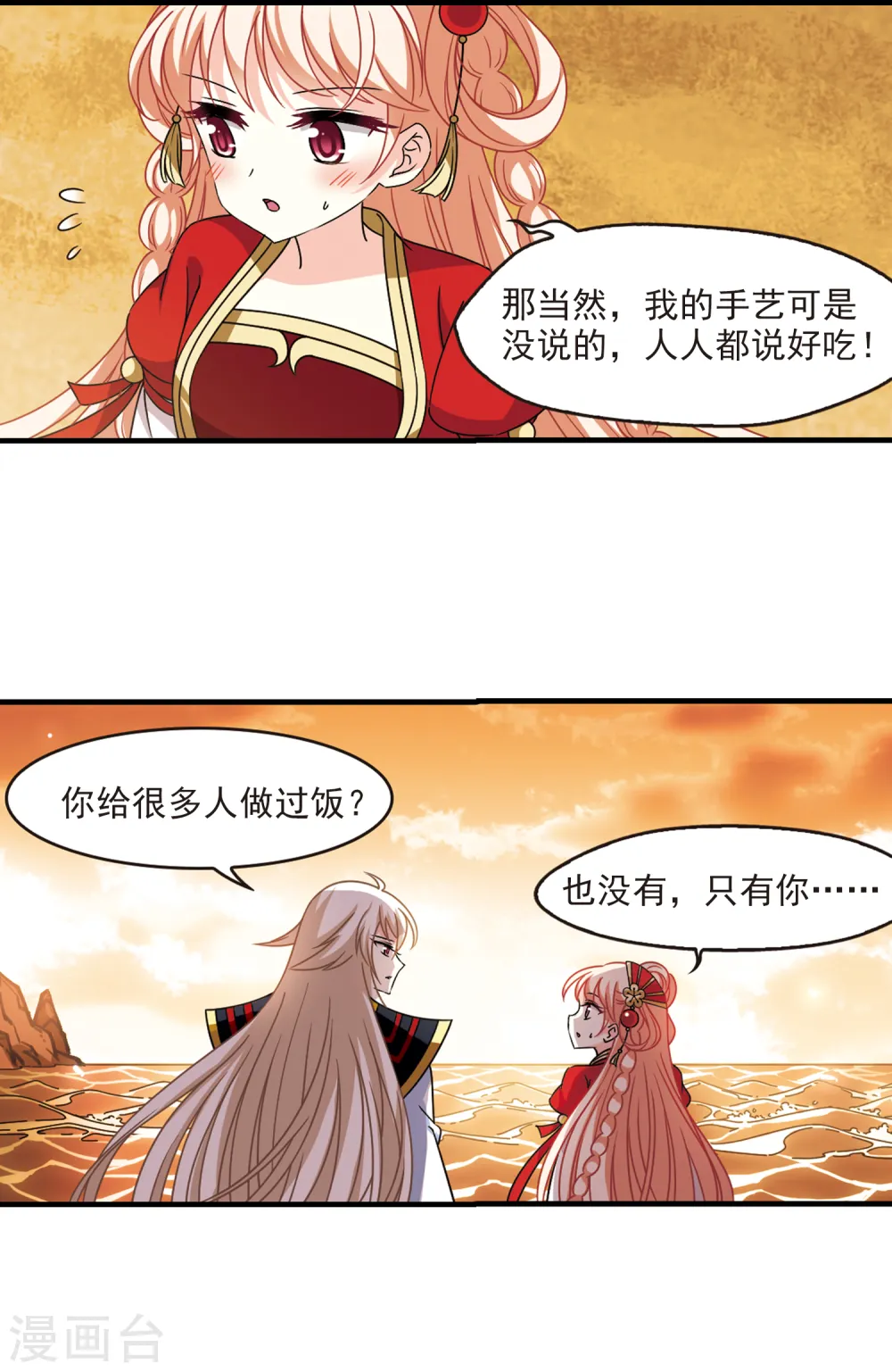 第2季105话 定情3 第2页