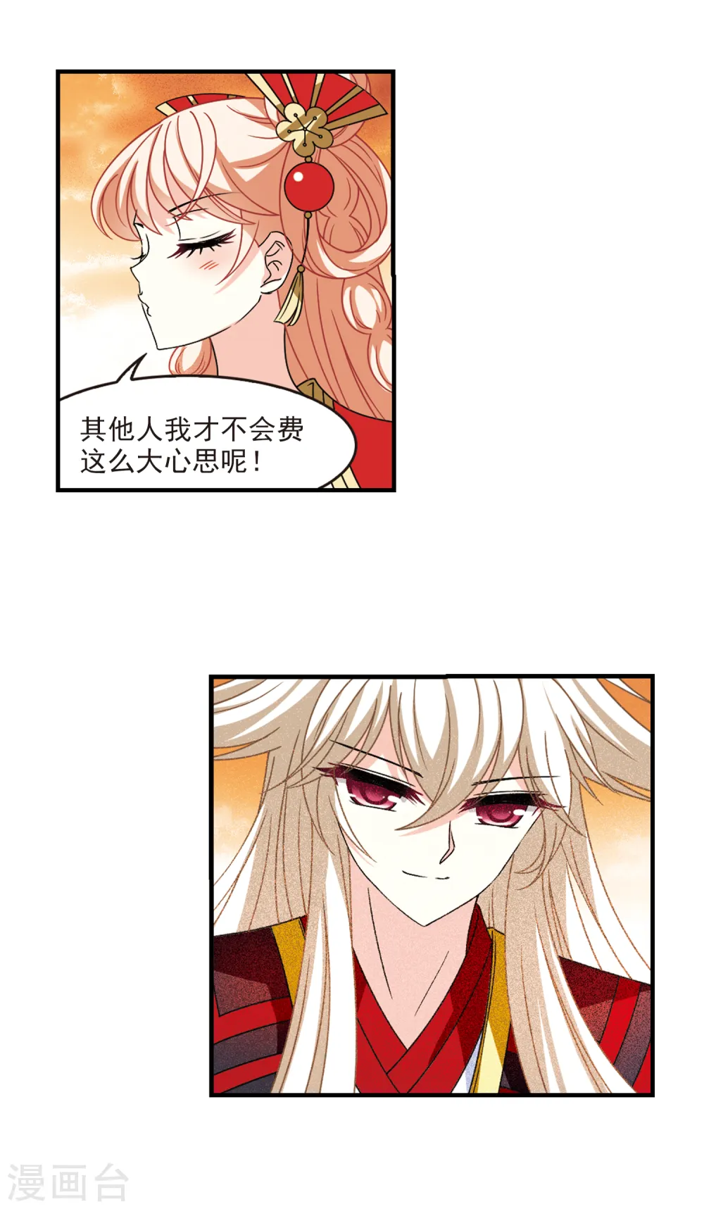 第2季105话 定情3 第3页