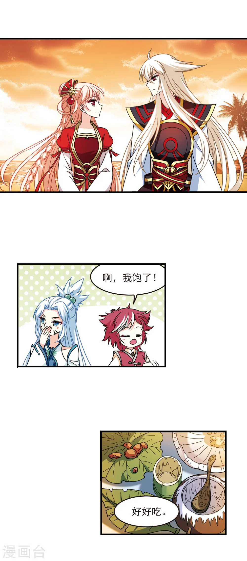 第2季105话 定情3 第4页