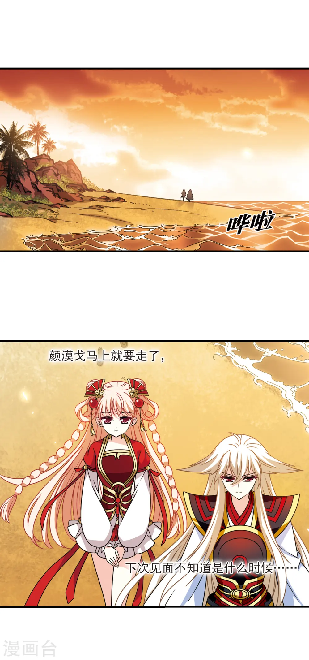 第2季105话 定情3 第5页