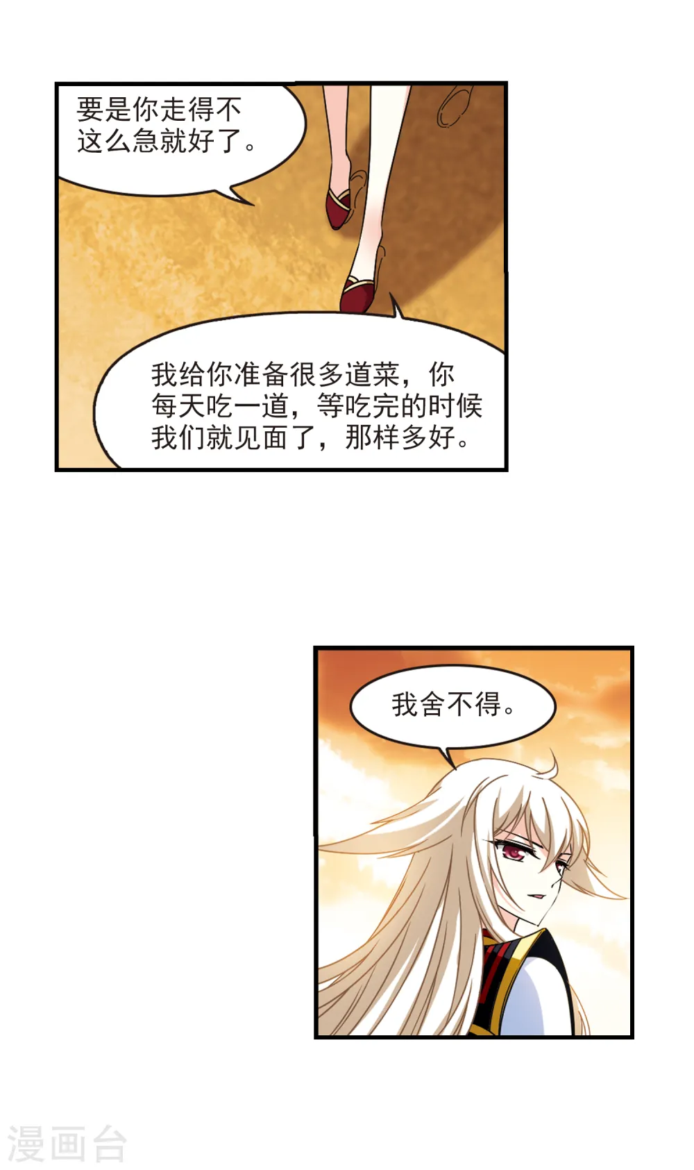 第2季105话 定情3 第6页