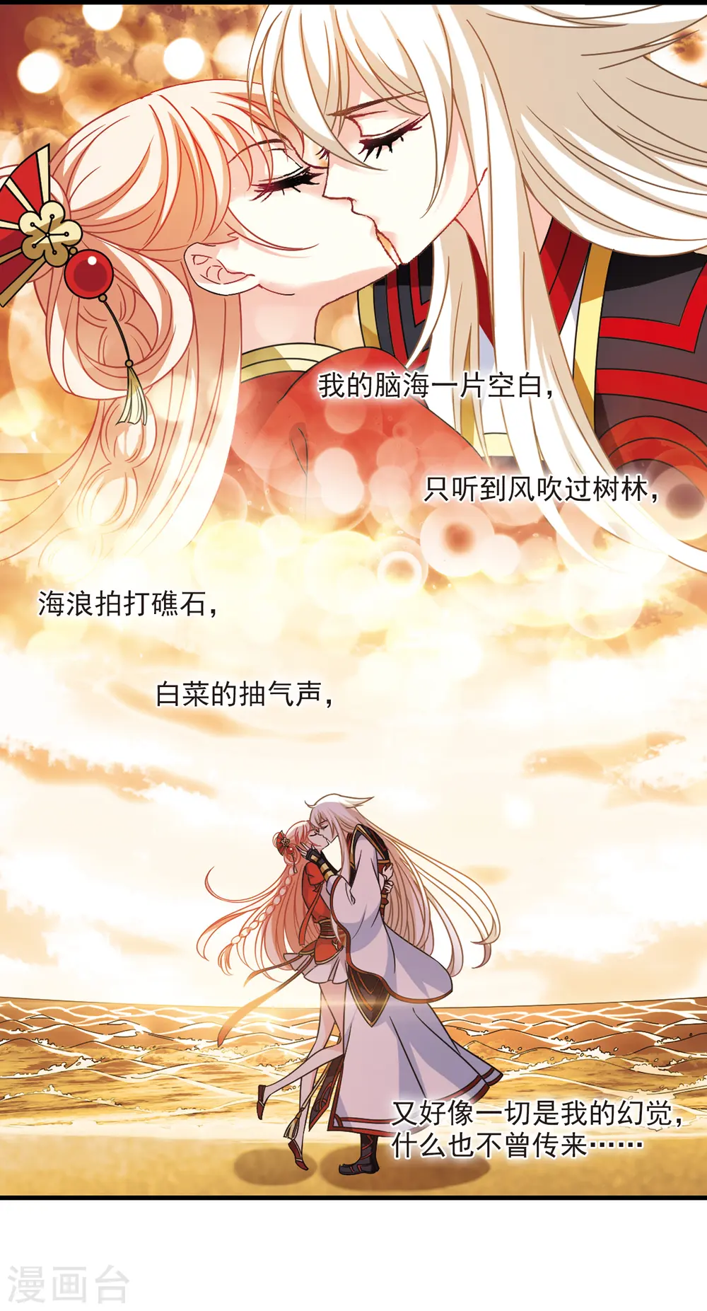第2季105话 定情3 第8页