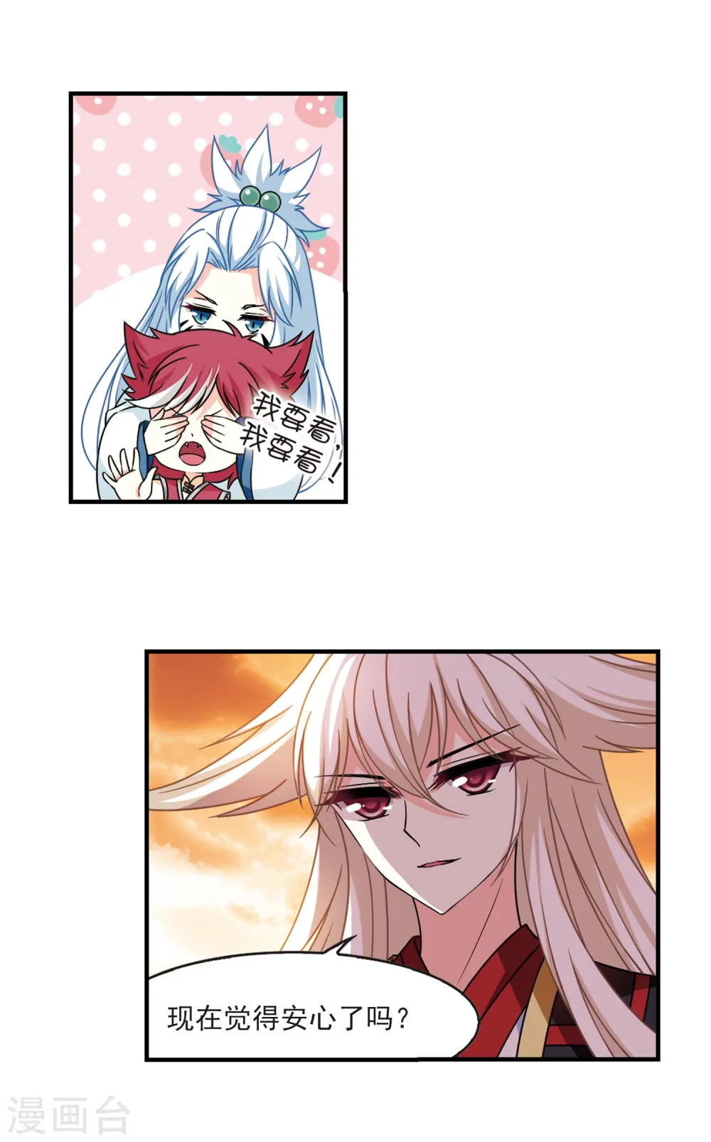 第2季105话 定情3 第9页