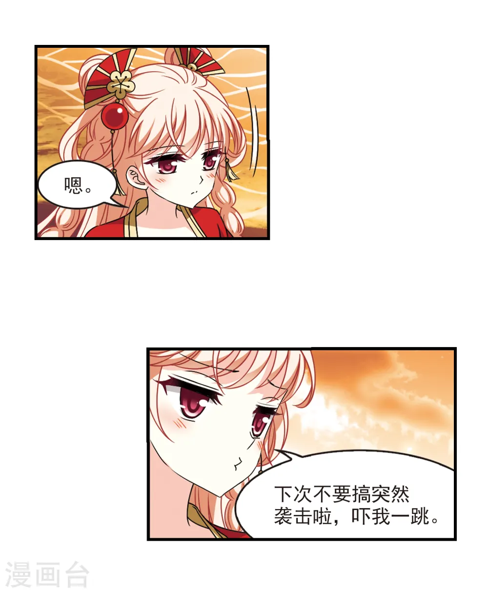 第2季105话 定情3 第10页
