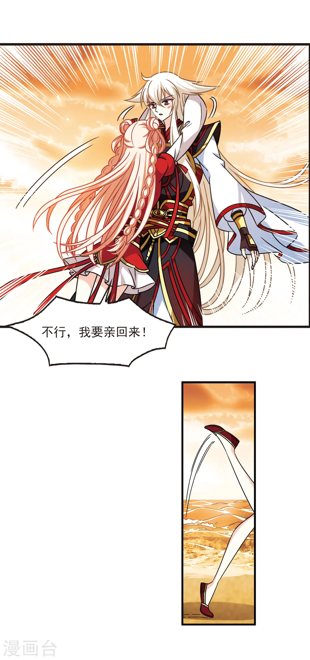 第2季105话 定情3 第11页