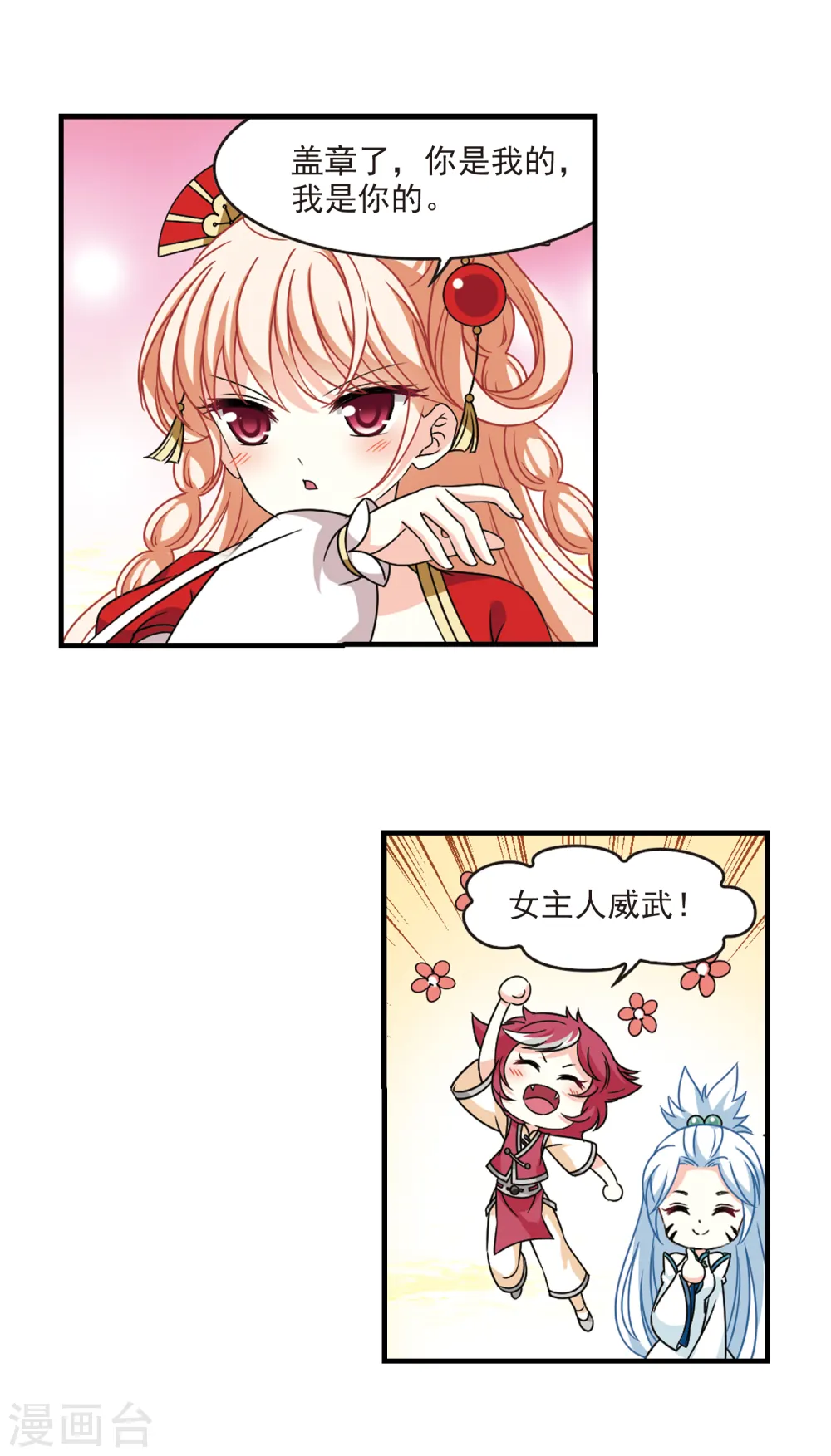 第2季105话 定情3 第12页