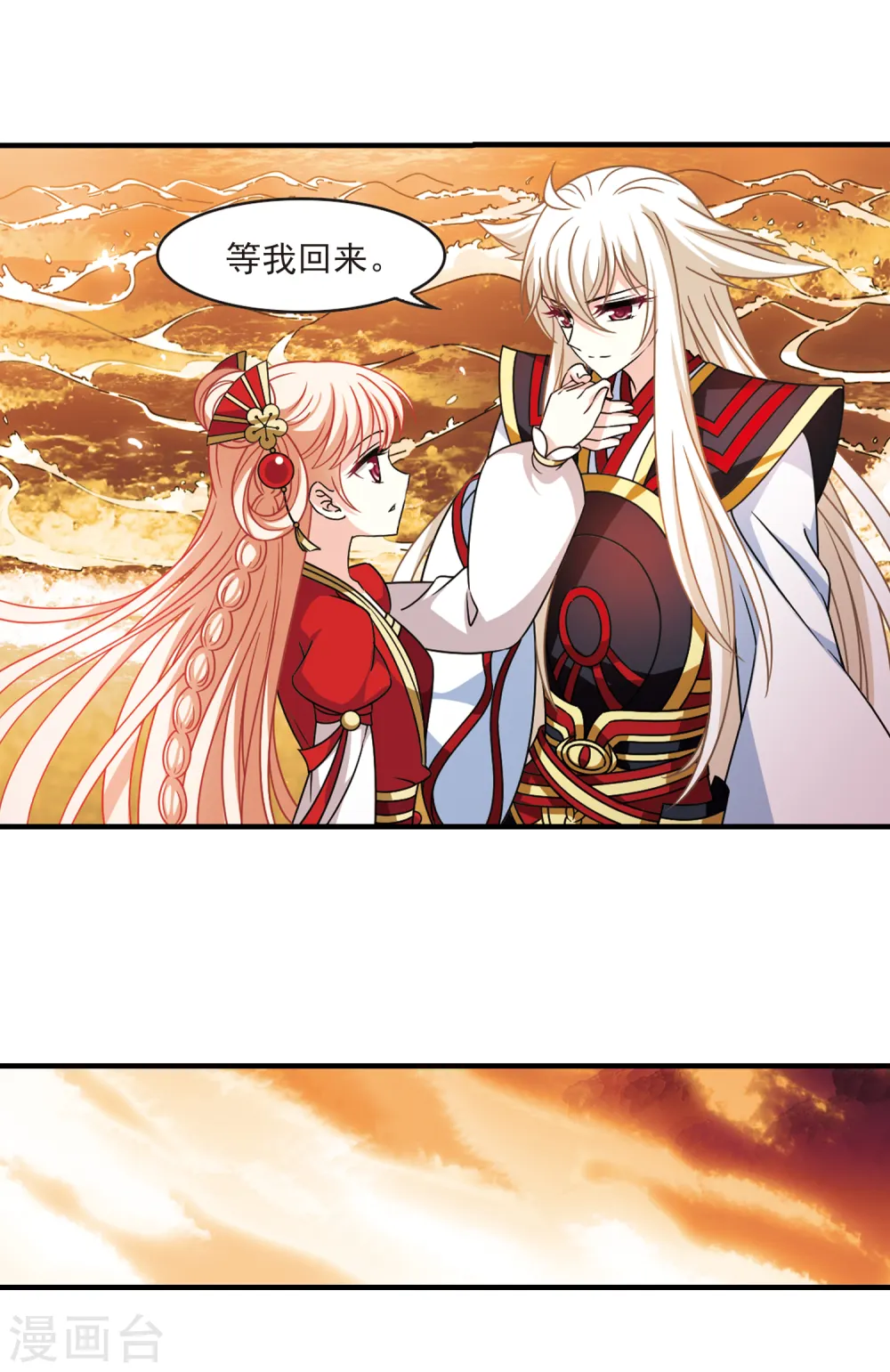 第2季105话 定情3 第13页