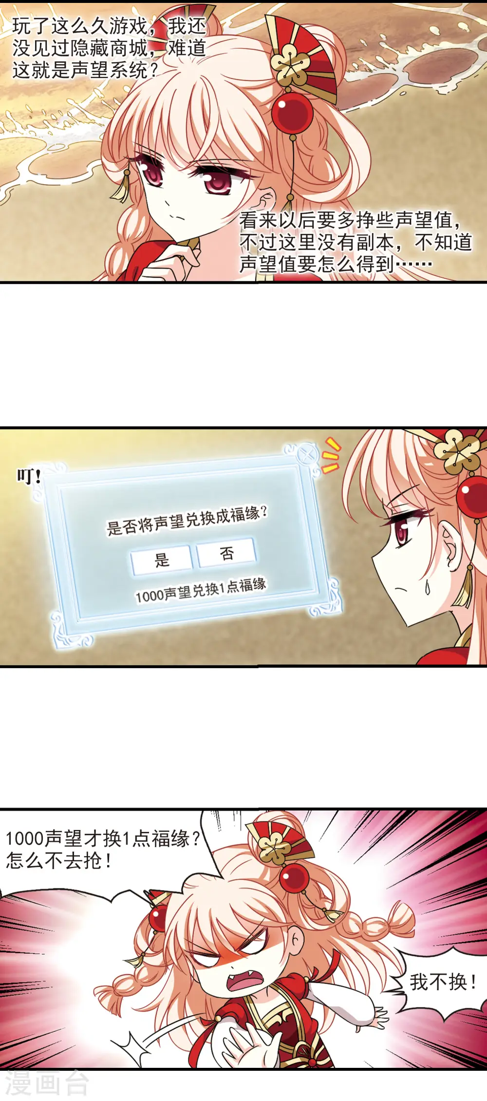 第2季107话 系统？系统！2 第3页