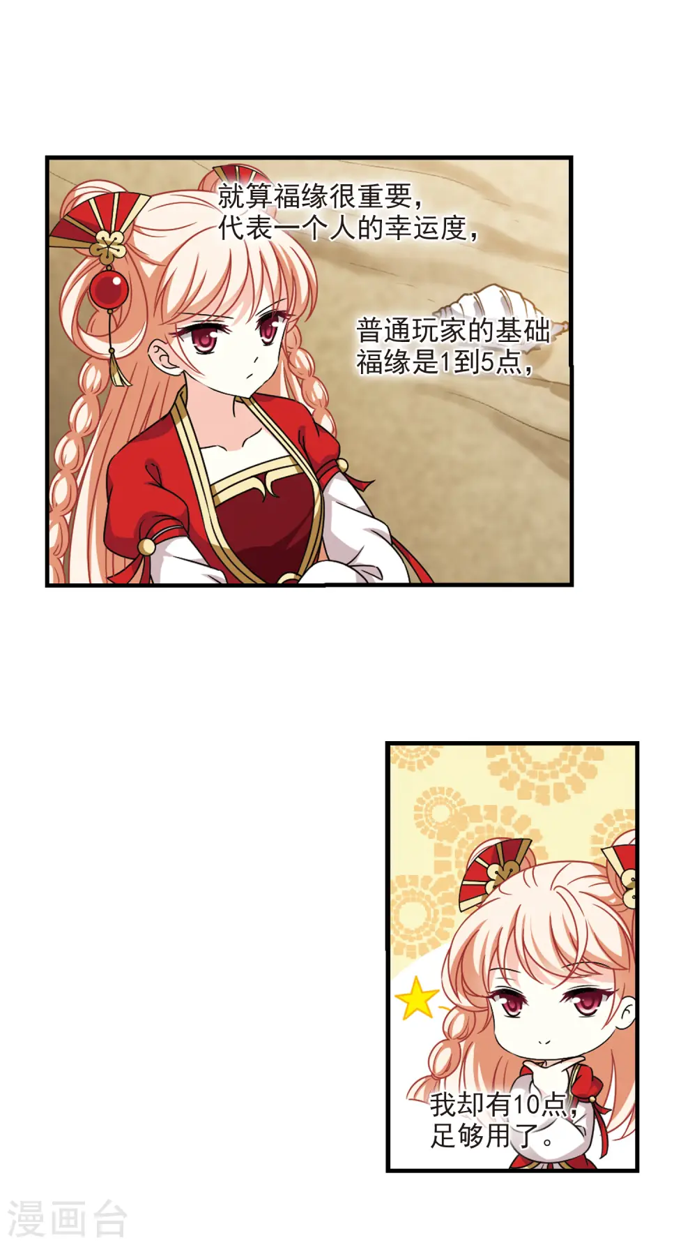 第2季107话 系统？系统！2 第4页