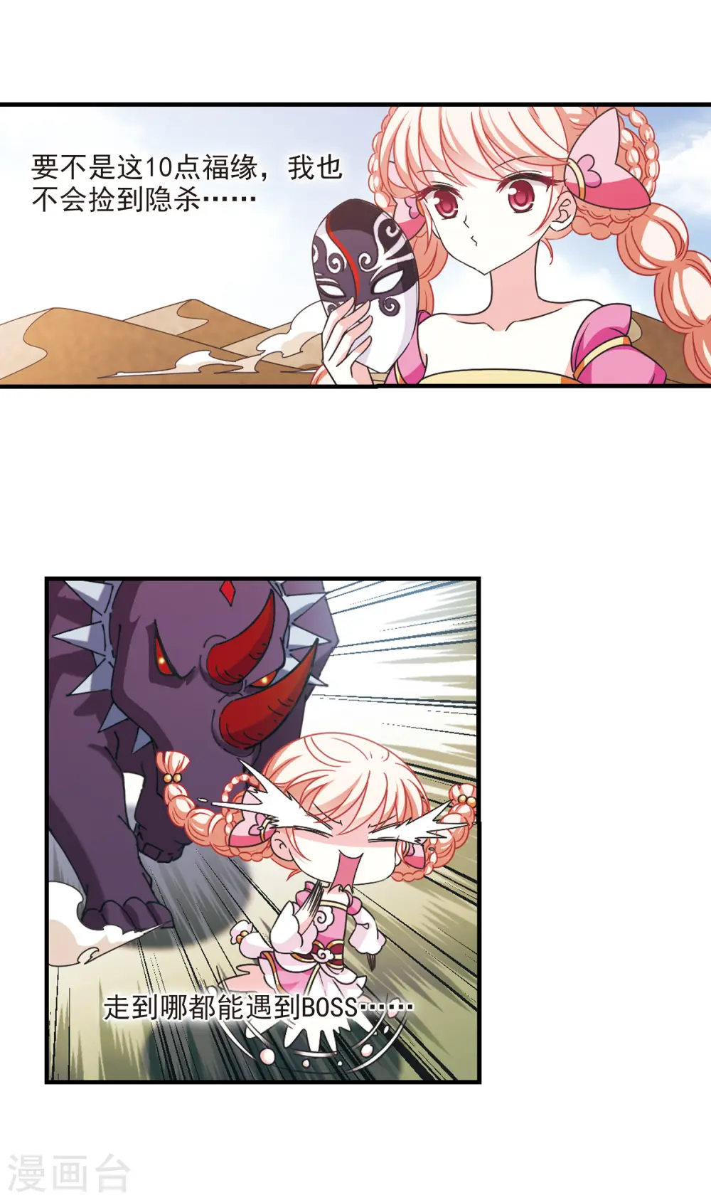 第2季107话 系统？系统！2 第5页
