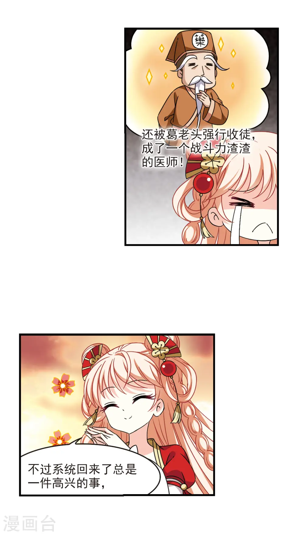 第2季107话 系统？系统！2 第6页