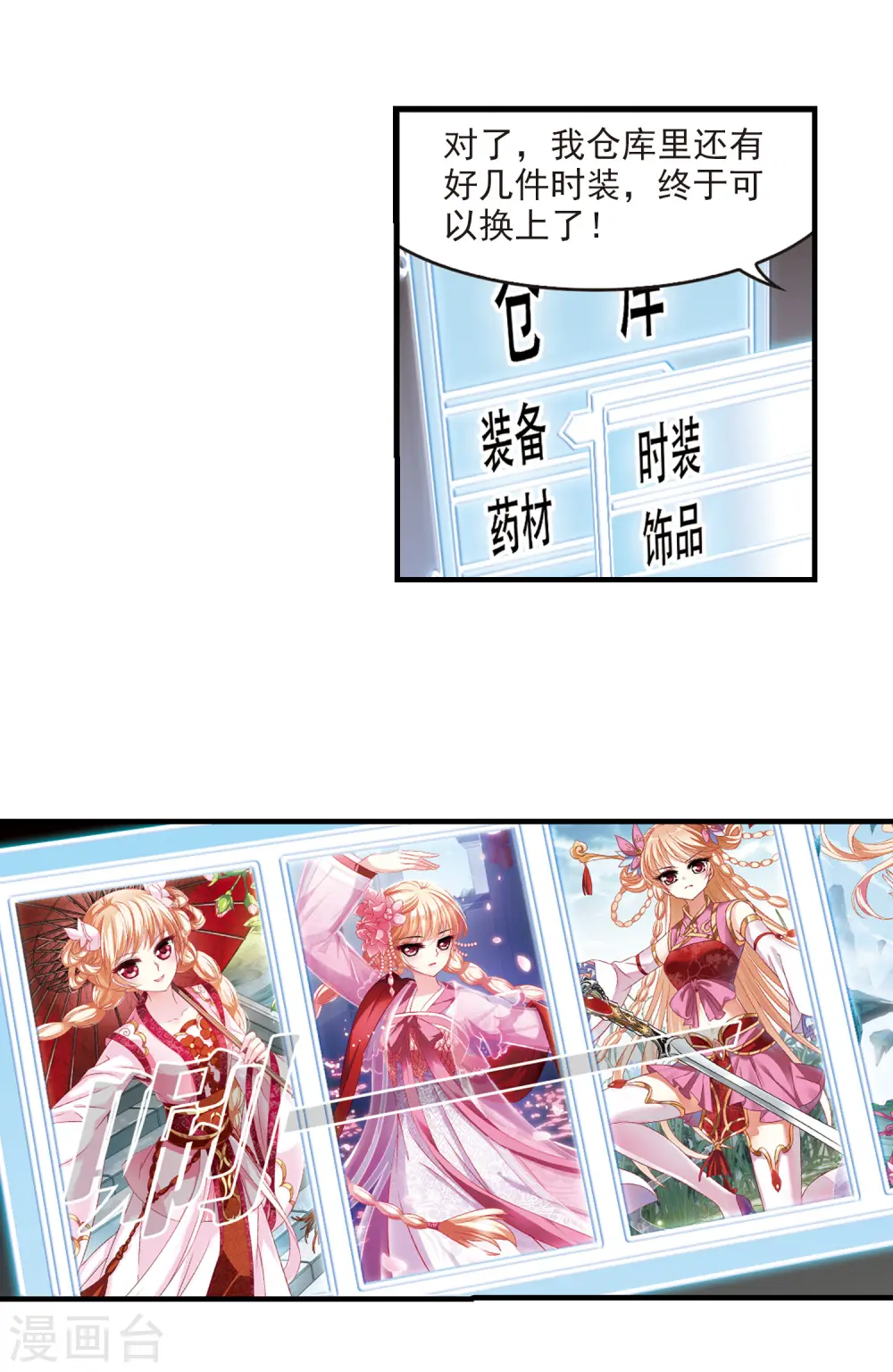 第2季107话 系统？系统！2 第7页