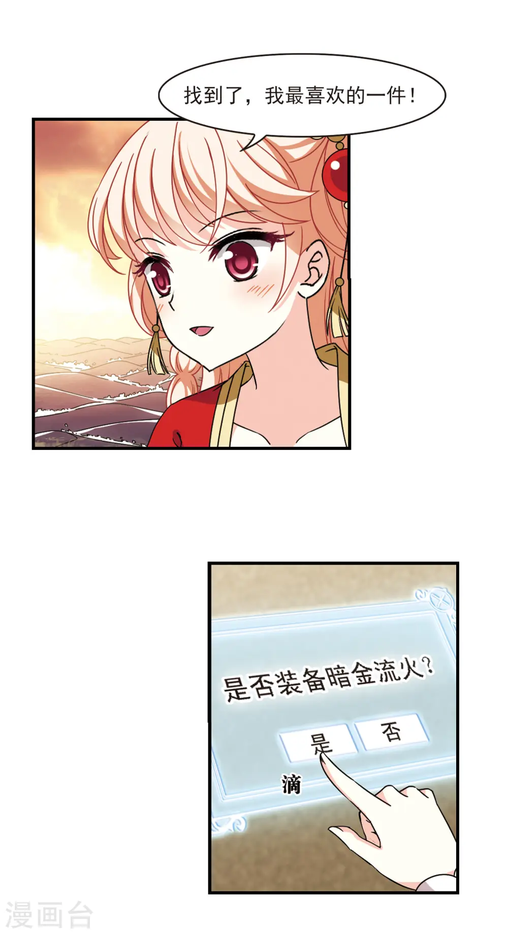 第2季107话 系统？系统！2 第8页
