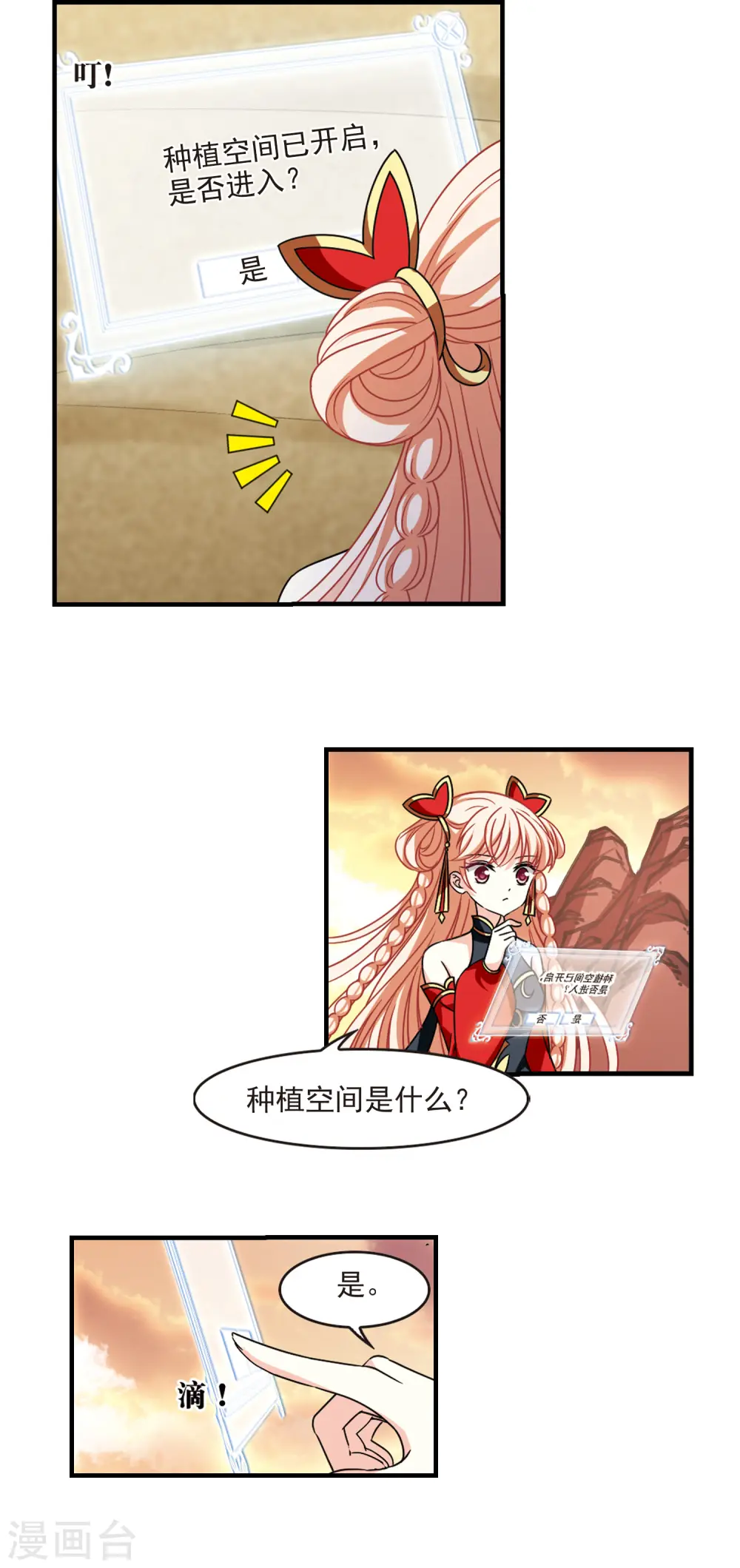 第2季107话 系统？系统！2 第10页