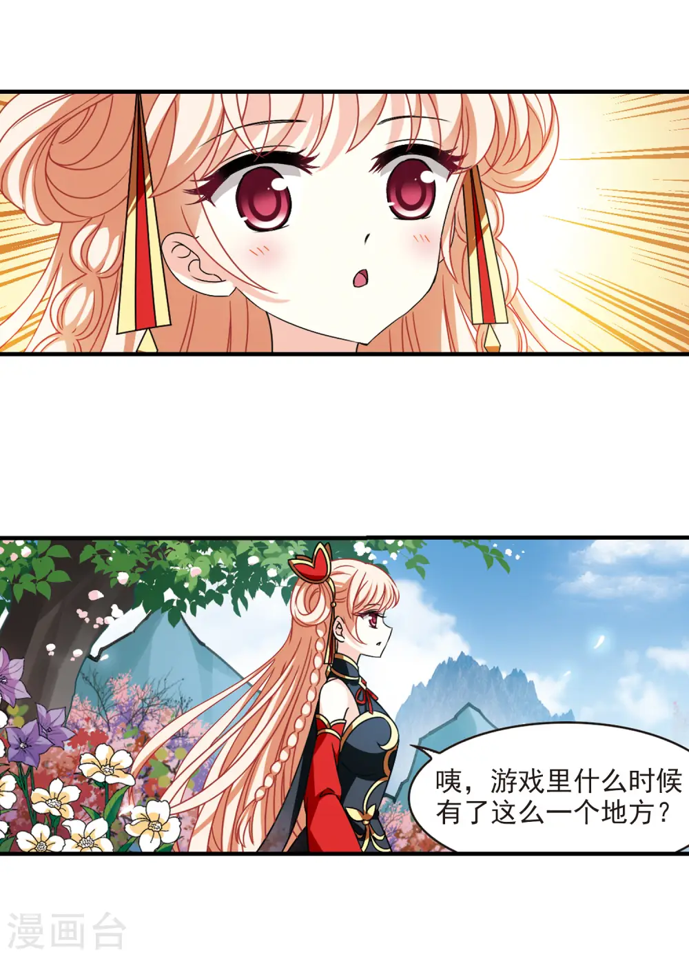 第2季107话 系统？系统！2 第11页