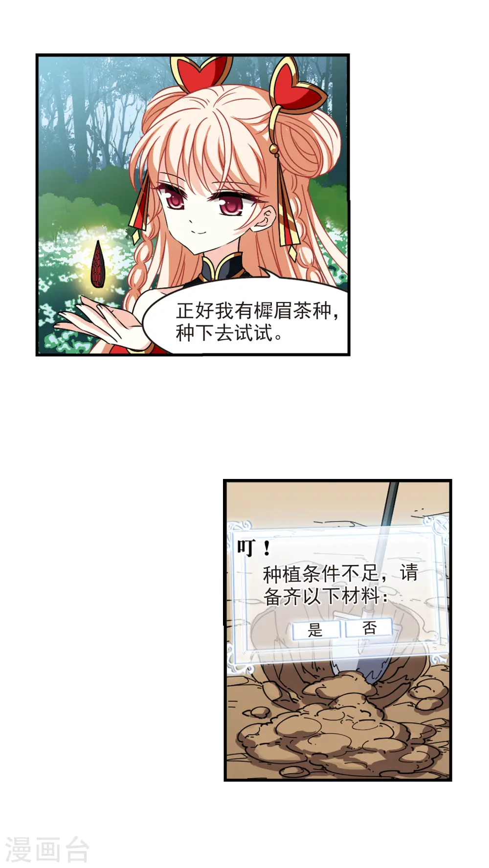 第2季107话 系统？系统！2 第13页