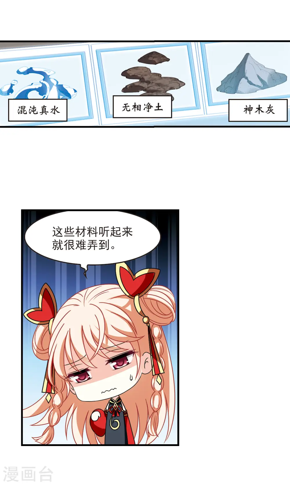 第2季107话 系统？系统！2 第14页
