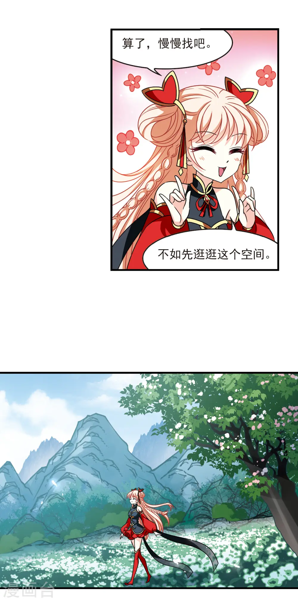 第2季107话 系统？系统！2 第15页