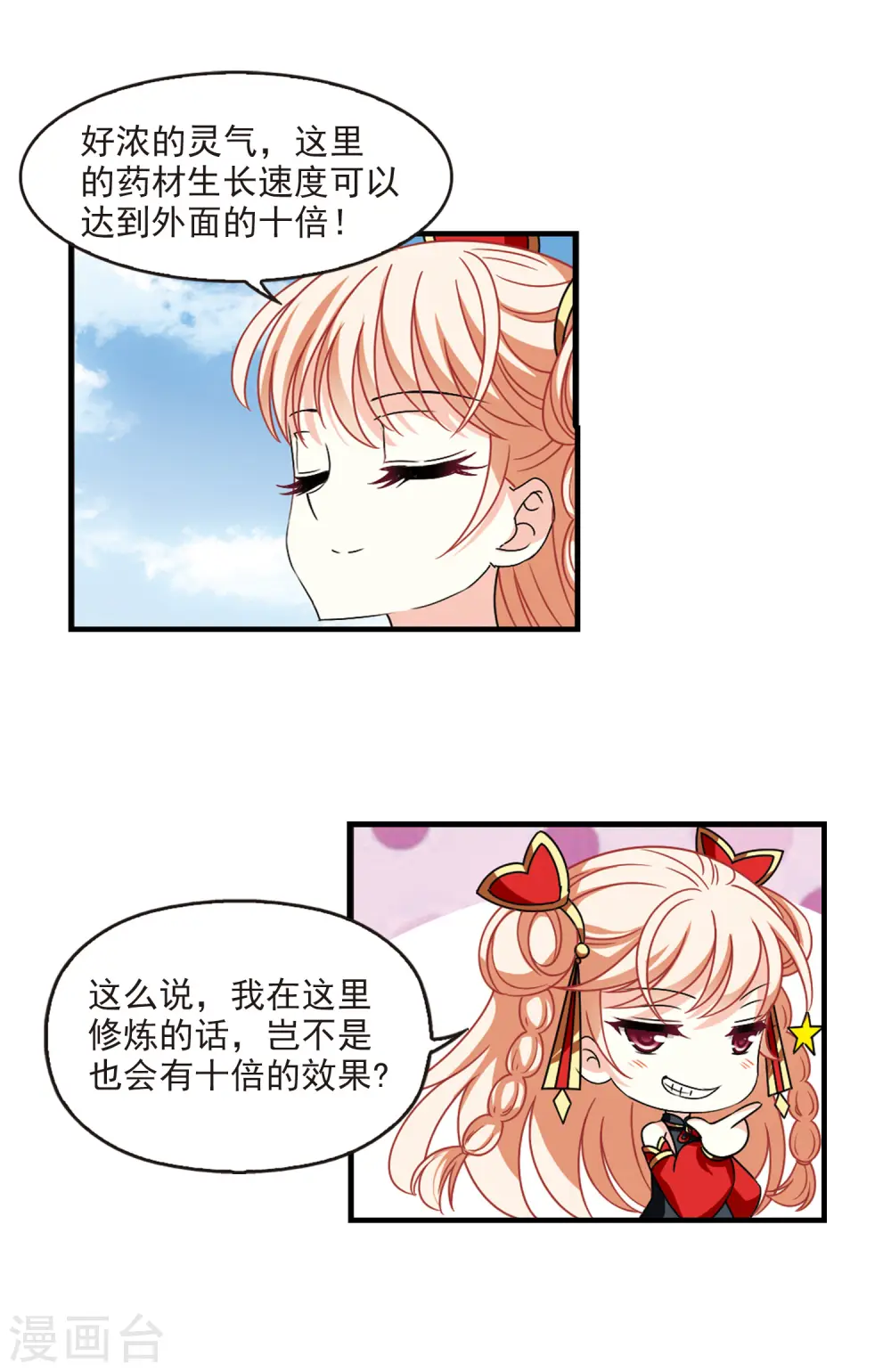 第2季107话 系统？系统！2 第16页