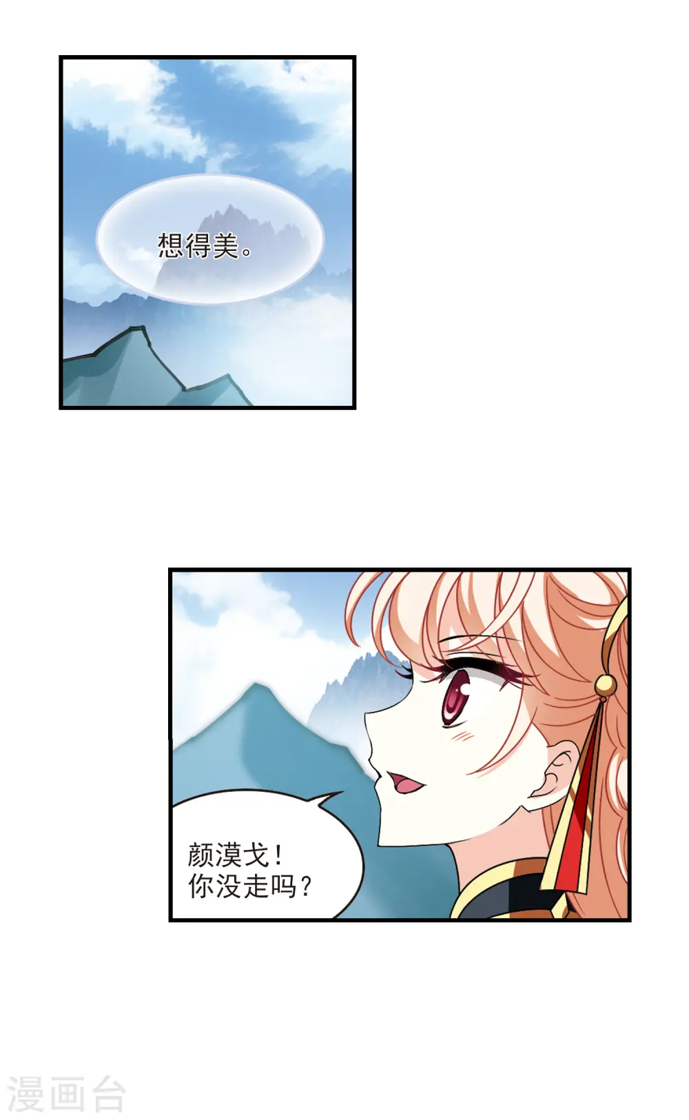 第2季107话 系统？系统！2 第17页