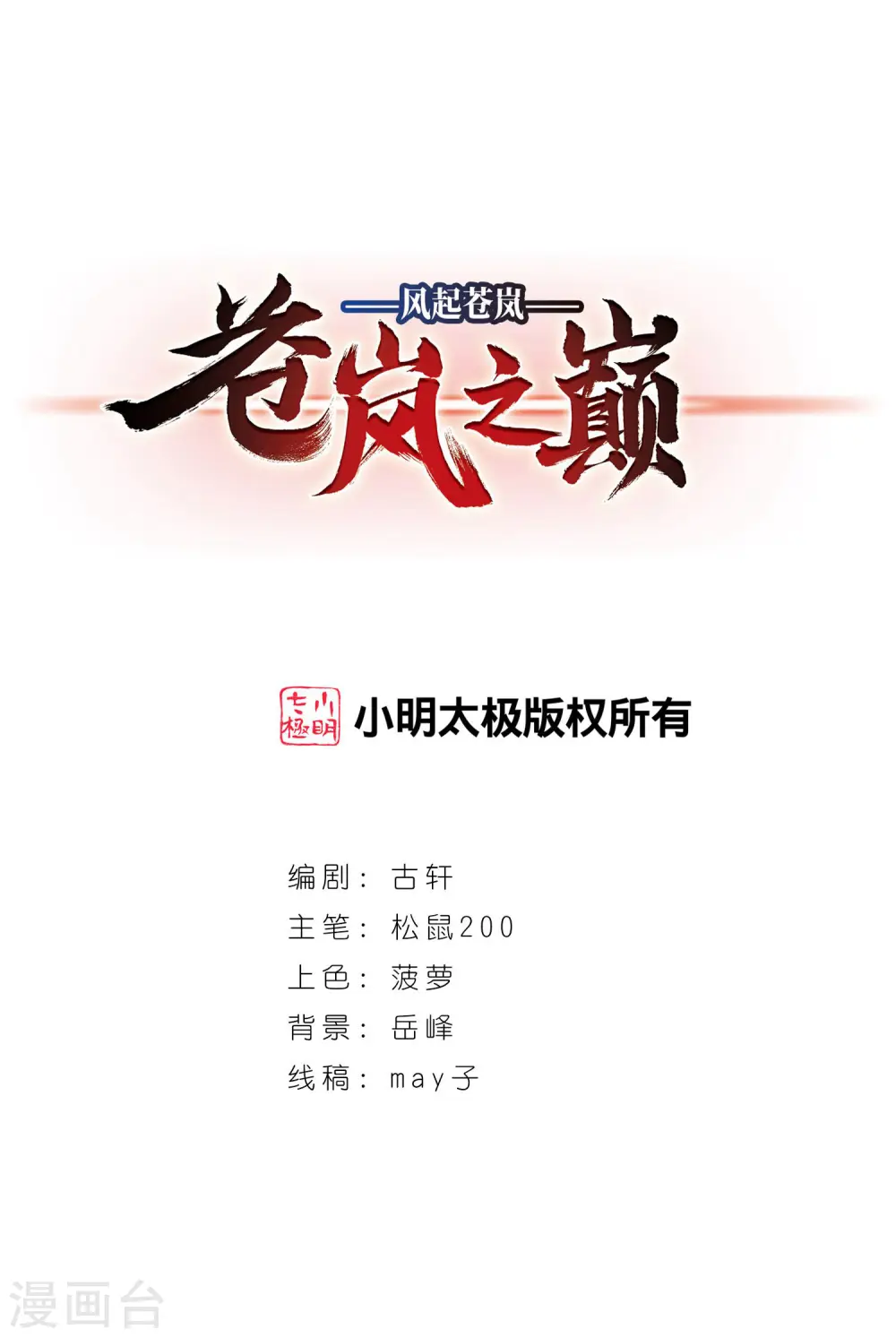 第2季108话 系统？系统！3 第1页