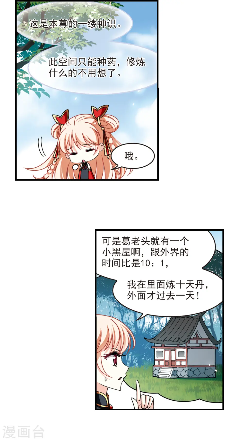 第2季108话 系统？系统！3 第3页