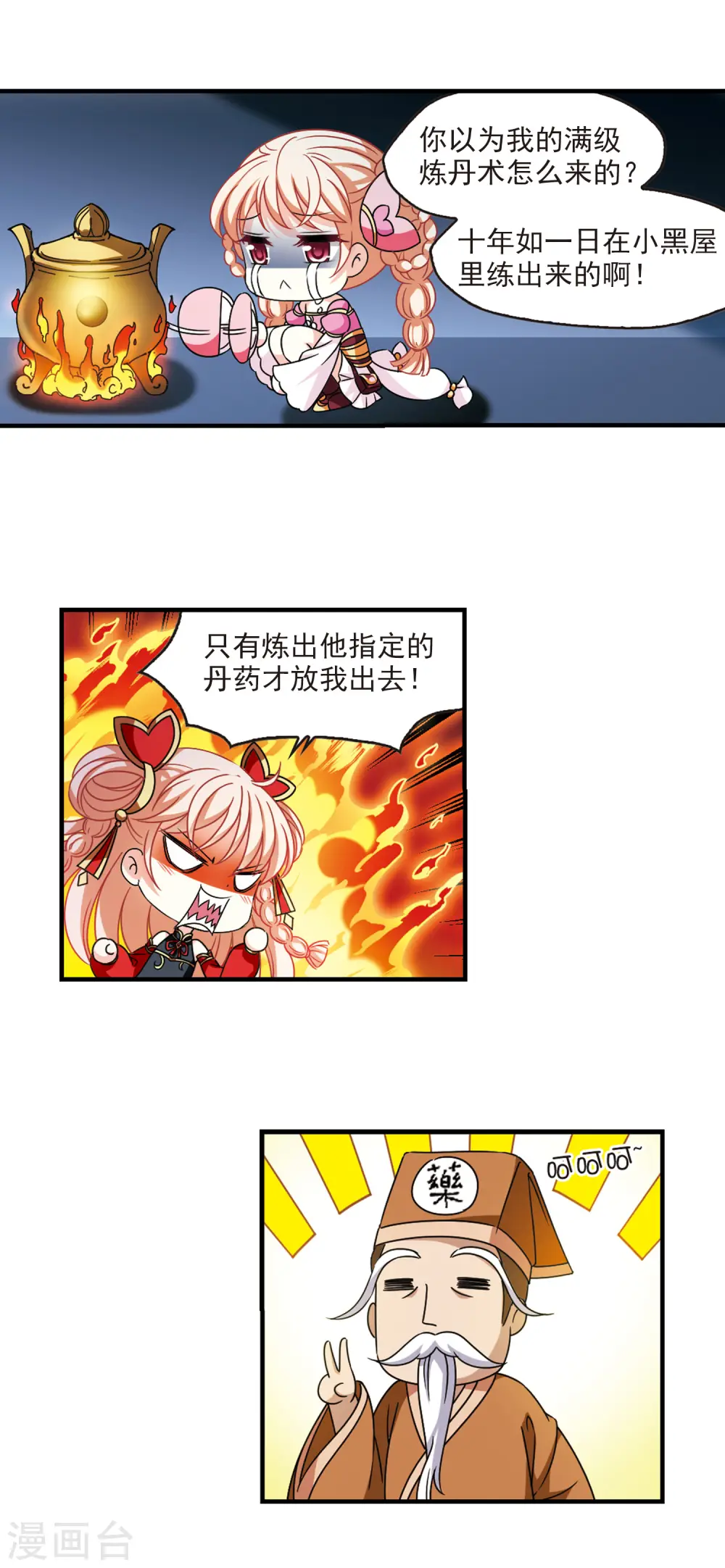 第2季108话 系统？系统！3 第4页