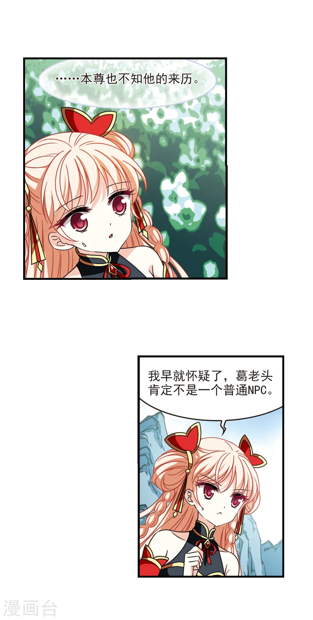 第2季108话 系统？系统！3 第5页