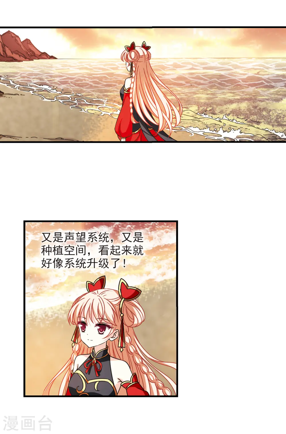 第2季108话 系统？系统！3 第6页