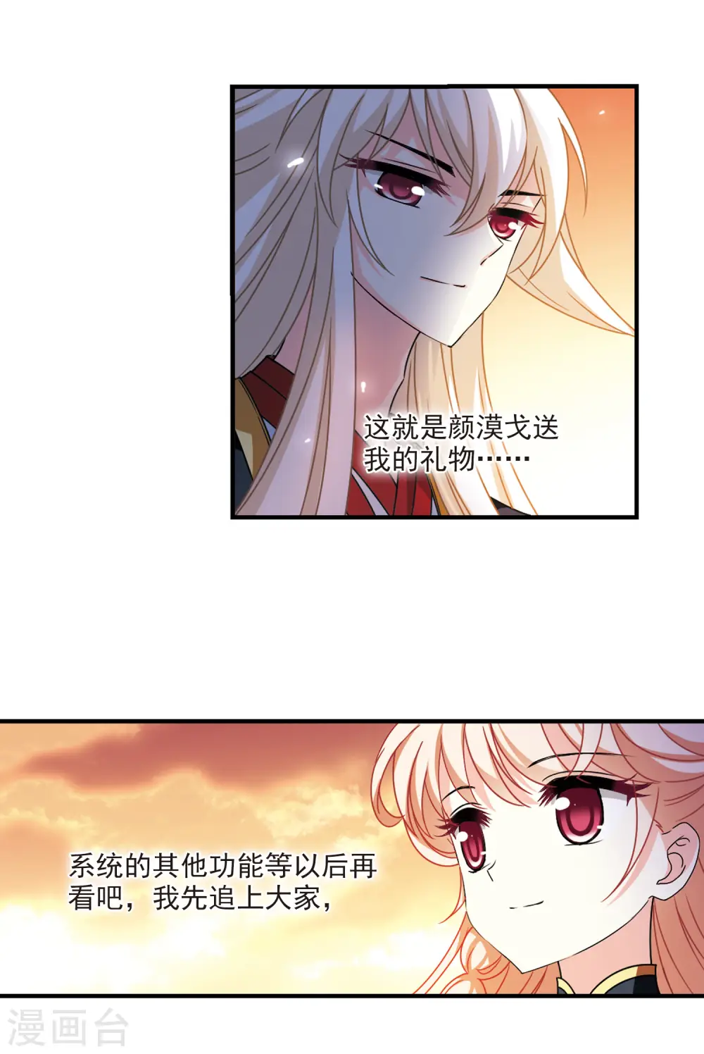 第2季108话 系统？系统！3 第7页