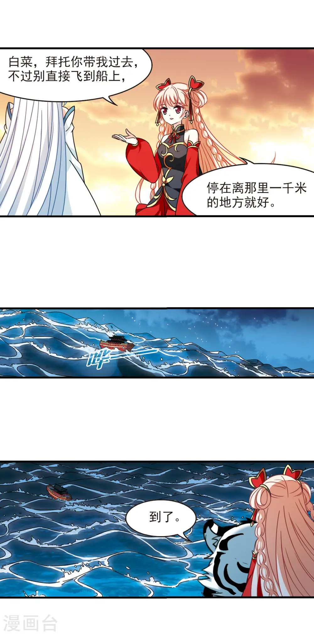 第2季108话 系统？系统！3 第9页